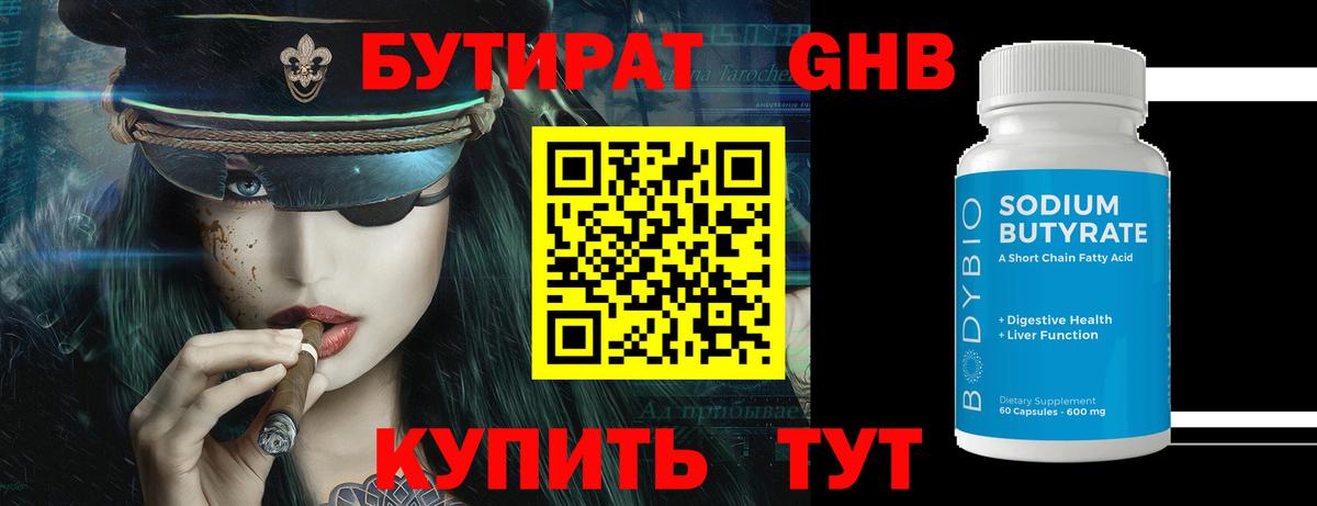 Бутират  Бутират жидкий экстази  Вход с VPN  Дедовск 