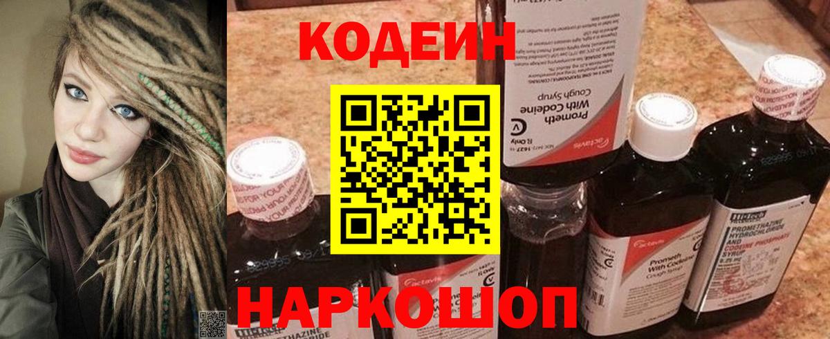 Codein Purple Drank Дедовск
