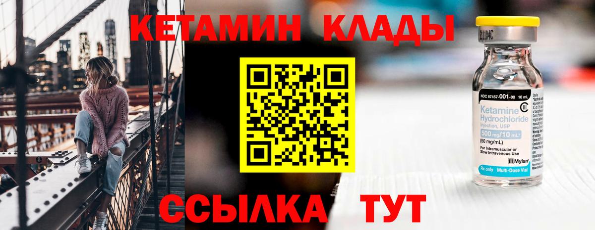 КЕТАМИН ketamine Дедовск