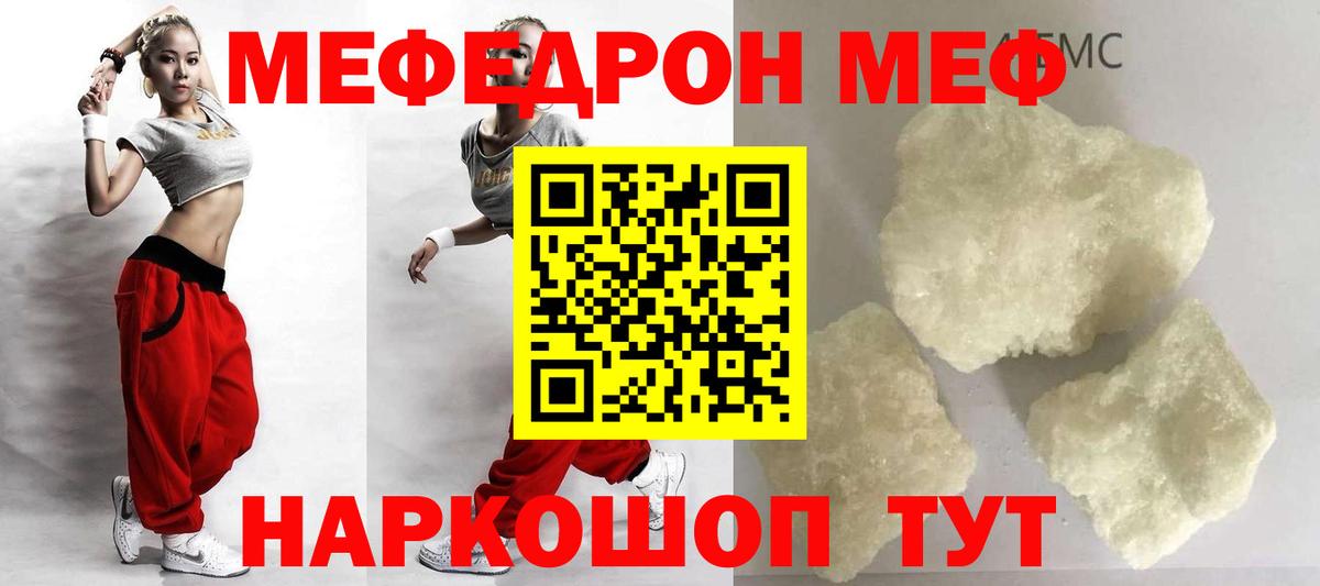 Меф Дедовск