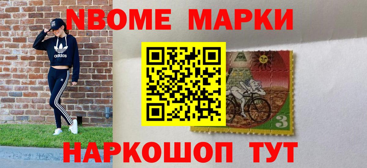 Наркотические марки 1,5мг Дедовск