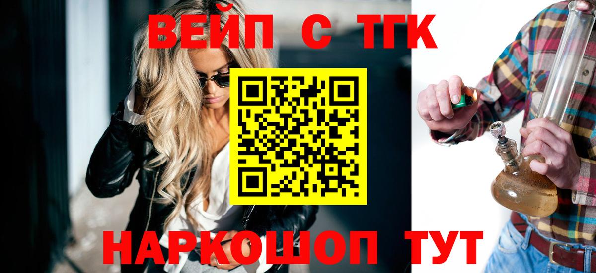 Дистиллят ТГК вейп с тгк Дедовск